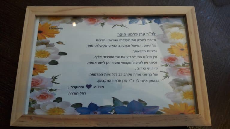 המלצה של רחל חודרה