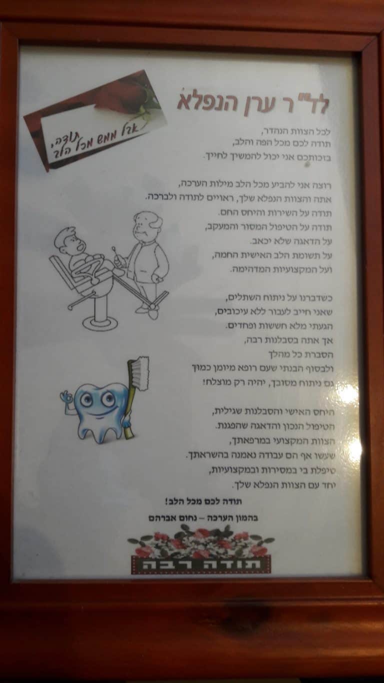 המלצה של נחום אברהם