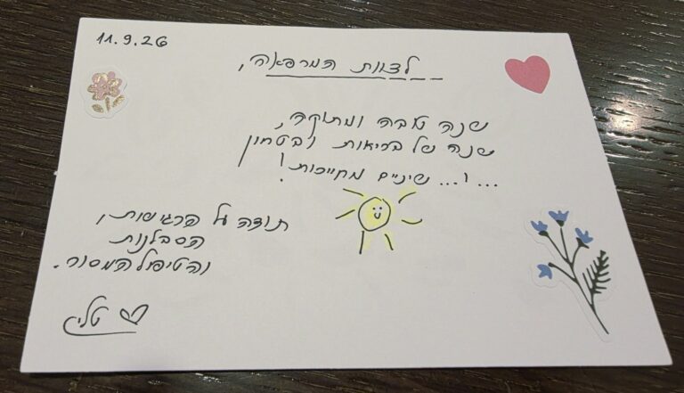 מכתב תודה בכתב יד לצוות המרפאה של ד"ר ערן פרמון - שנה טובה ותודה על הרגישות, הסבלנות והטיפול המסור